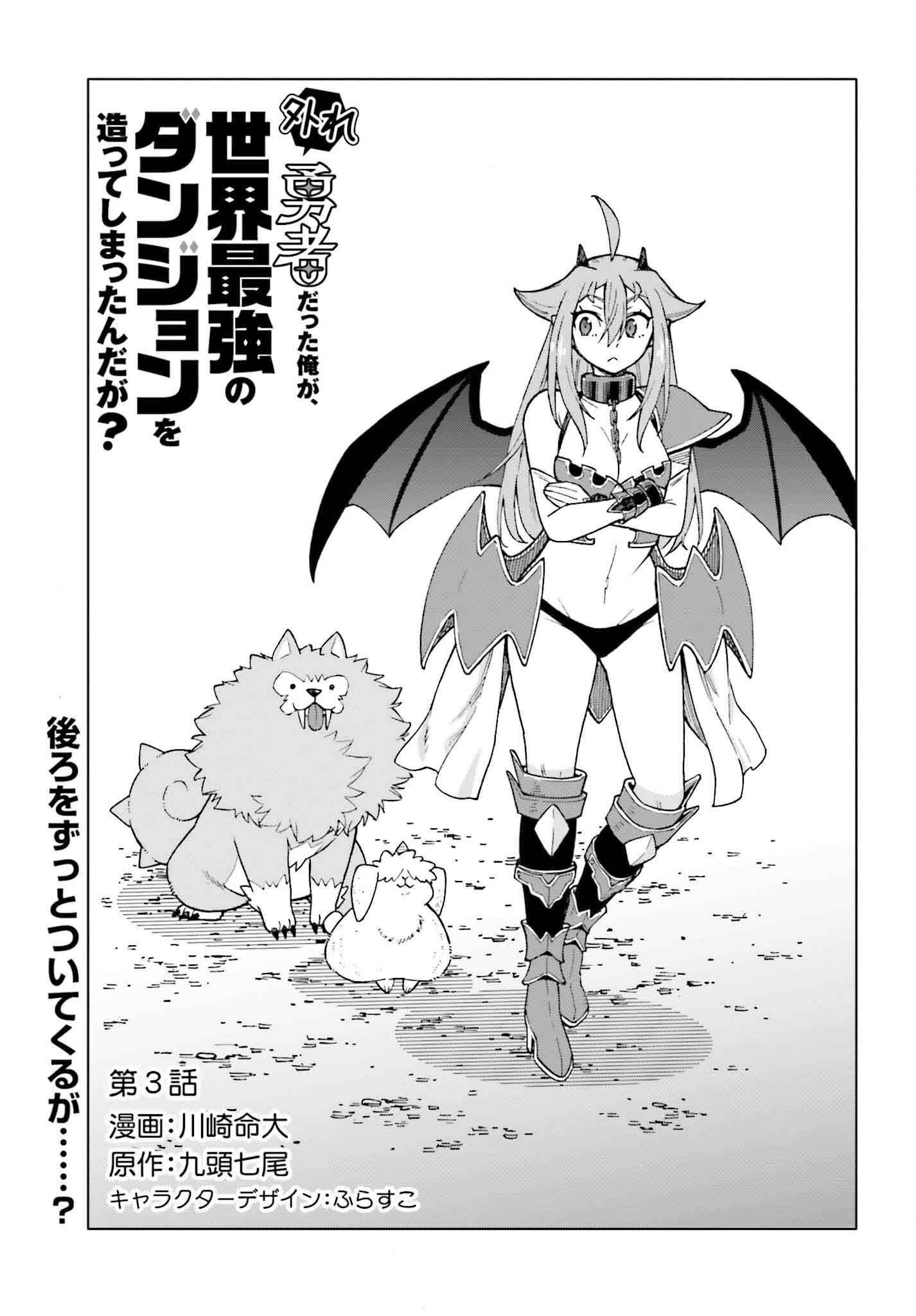 Hazure Yuusha Datta Ore ga, Sekai Saikyou no Dungeon wo Tsukutte Shimattan da ga? - Chapter 3 - Page 1